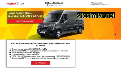 rolfcommercial.ru alternative sites