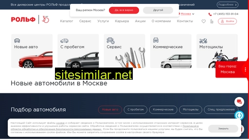rolfmotors.ru alternative sites