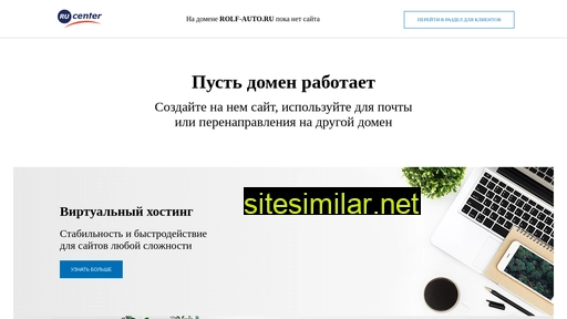 rolf-auto.ru alternative sites