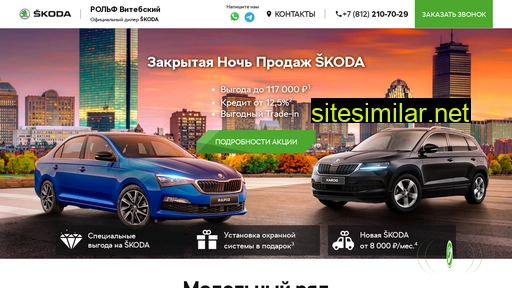 rolf-skoda-spb.ru alternative sites
