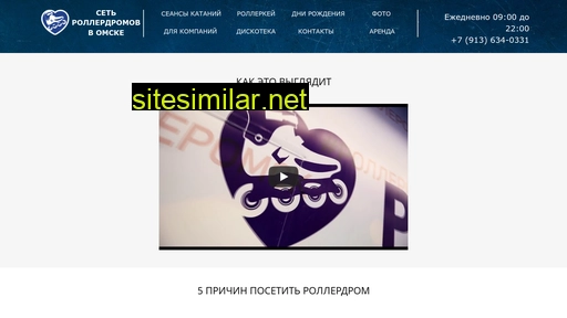 rollerdrome.ru alternative sites
