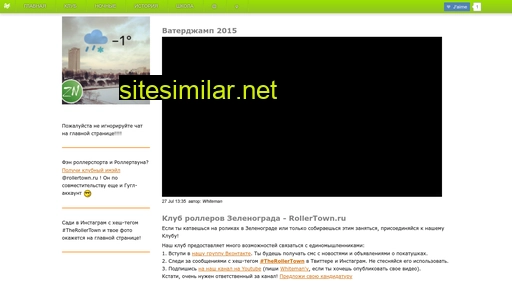 rollertown.ru alternative sites