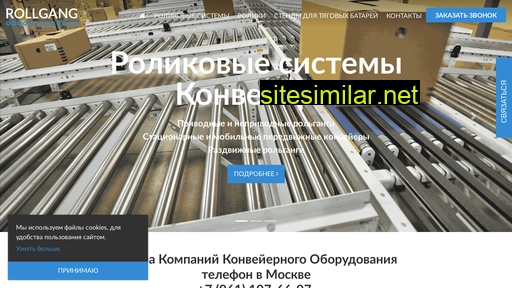 rollgang.ru alternative sites