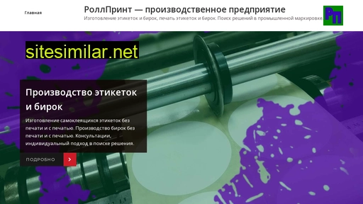 roll-print.ru alternative sites