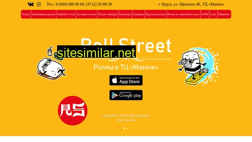 roll-street.ru alternative sites