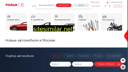 rolf.ru alternative sites