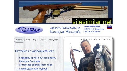 rollerguns.ru alternative sites