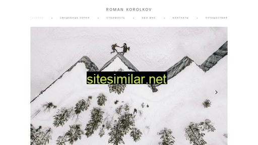 romankorolkov.ru alternative sites