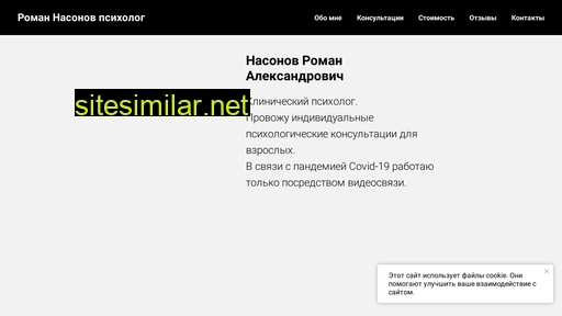 romannasonov.ru alternative sites