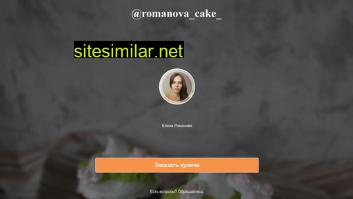 romanovacake.ru alternative sites