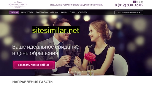 romantic-events.ru alternative sites