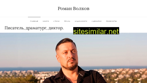 romanvolk.ru alternative sites
