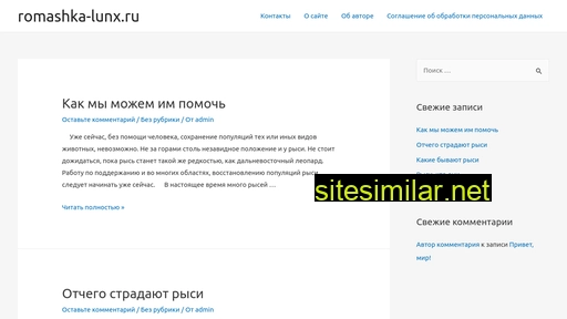 romashka-lunx.ru alternative sites