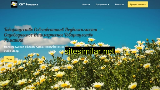 romashka34.ru alternative sites