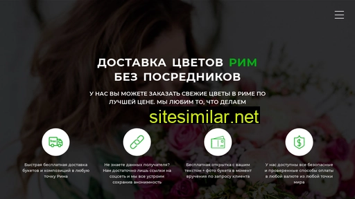romeflowers.ru alternative sites