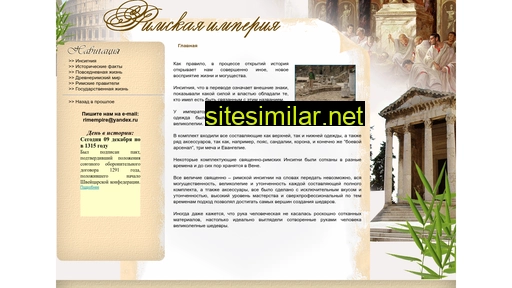 romempire.ru alternative sites