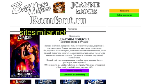 romfant.ru alternative sites