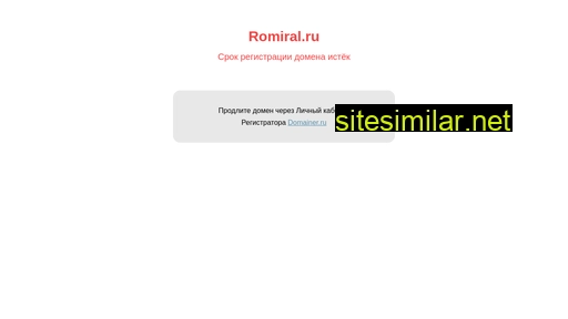 romiral.ru alternative sites