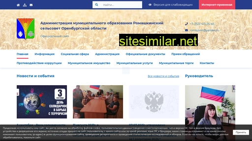 romsovet.ru alternative sites