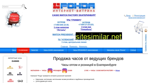 ronda.ru alternative sites