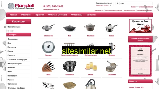 rondell-cook.ru alternative sites