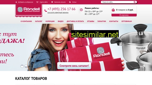 rondell-sale.ru alternative sites
