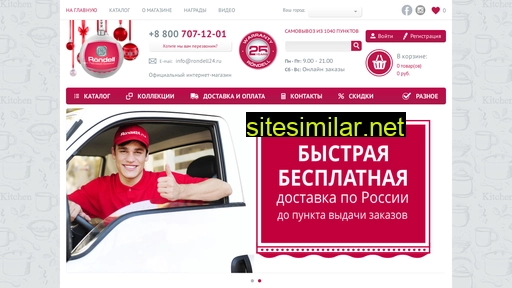 rondell24.ru alternative sites