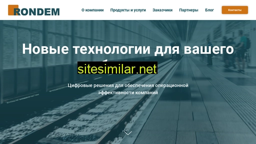 rondem.ru alternative sites