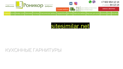 ronikor-mebel.ru alternative sites