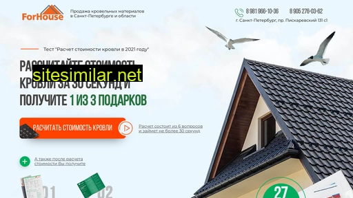 roof4house.ru alternative sites