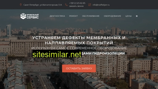 roofhelper.ru alternative sites