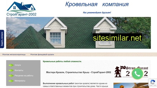 roofmontazh.ru alternative sites