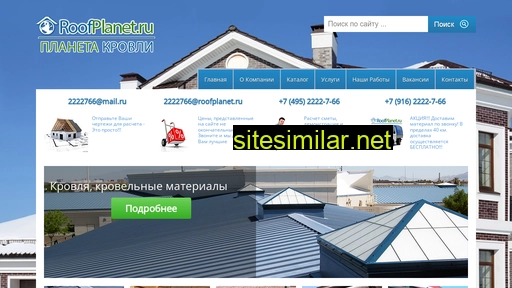 roofplanet.ru alternative sites