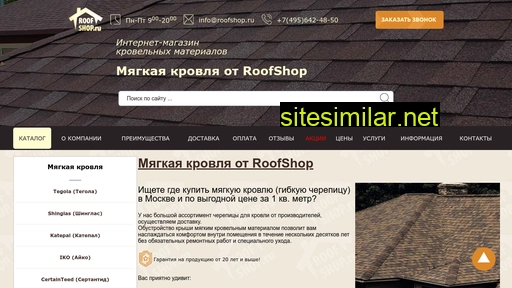 roofshop.ru alternative sites