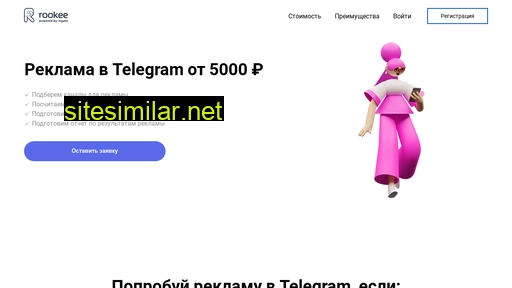 rookee-telegram.ru alternative sites