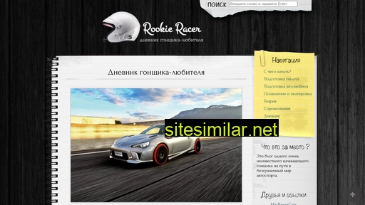 rookie-racer.ru alternative sites