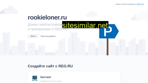 rookieloner.ru alternative sites