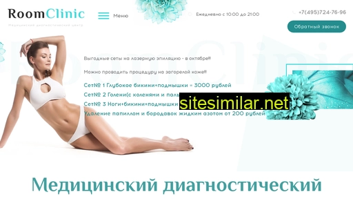 roomclinic.ru alternative sites