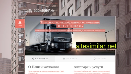 ro-tonnage.ru alternative sites