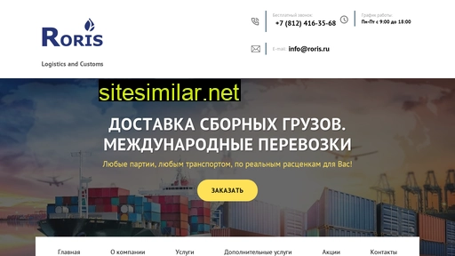 roris.ru alternative sites