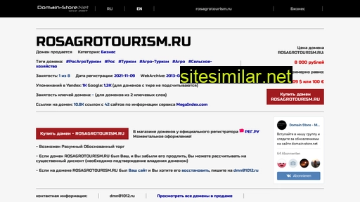 rosagrotourism.ru alternative sites