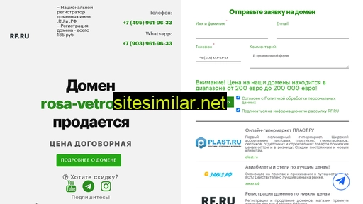 rosa-vetrov.ru alternative sites