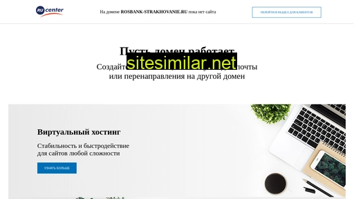 rosbank-strakhovanie.ru alternative sites