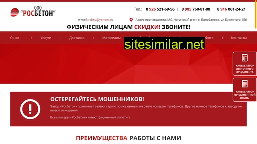 rosbeton-mo.ru alternative sites