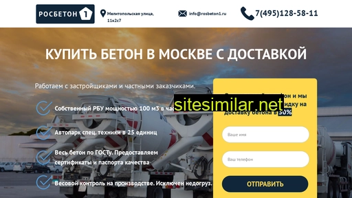 rosbeton1.ru alternative sites