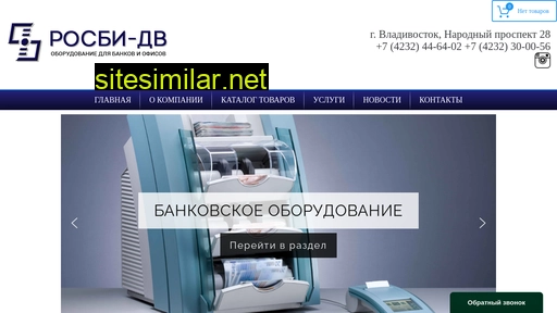 rosbi-dv.ru alternative sites