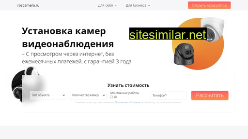 roscamera.ru alternative sites