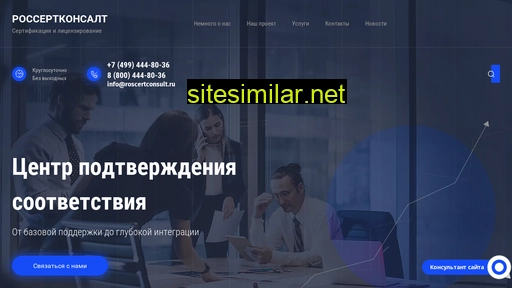 roscertconsult.ru alternative sites