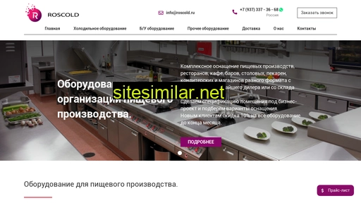 roscold.ru alternative sites