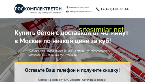 roscomplectbeton.ru alternative sites